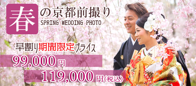 桜シーズン前撮りキャンペーン